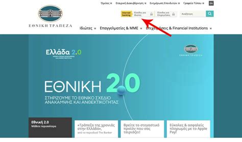 εθνική τράπεζα web banking